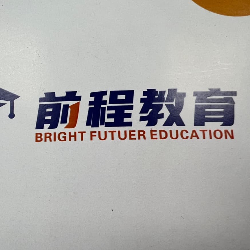 商丘市前程教育咨询服务 助力学业与职业发展的专业导航