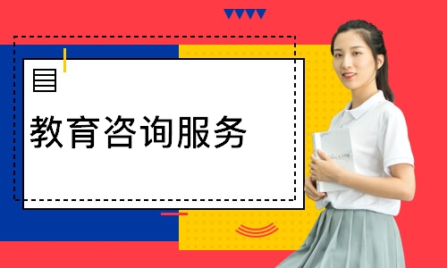 徐州教育咨询服务指南 如何选择靠谱机构及学费参考