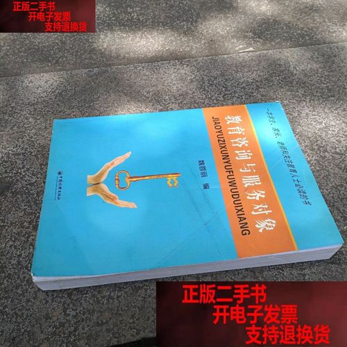 教育咨询服务 对象定位与服务体系的专业化构建