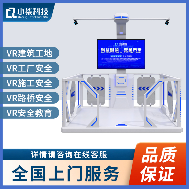 小柒科技vr安全 电力生产安全vr培训系统 国家电网公司vr