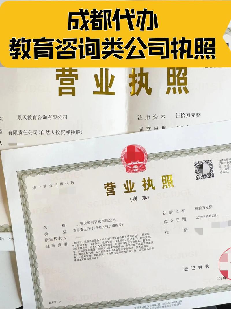 成都教育咨询类公司执照办理流程,当天下证