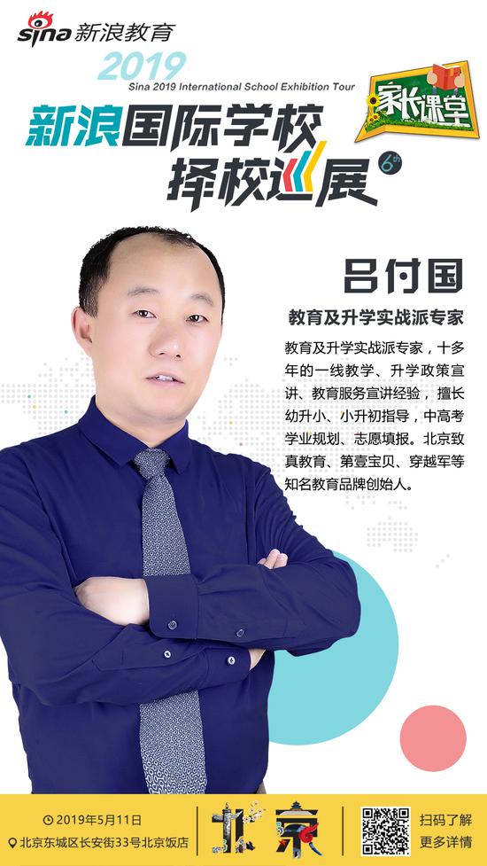 专家解读:2019年北京市义务教育入学新政